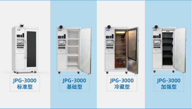 智能試劑柜JPG-3000